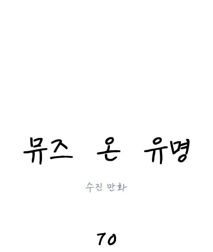 nàng thơ nổi tiếng - nàng thơ myung chapter 70.1 29