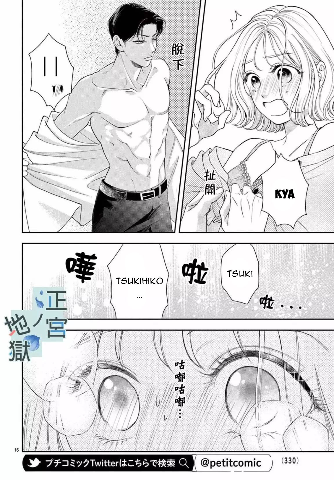 địa ngục ngọt ngào của yonoi tsukihiko chapter 10.1 17