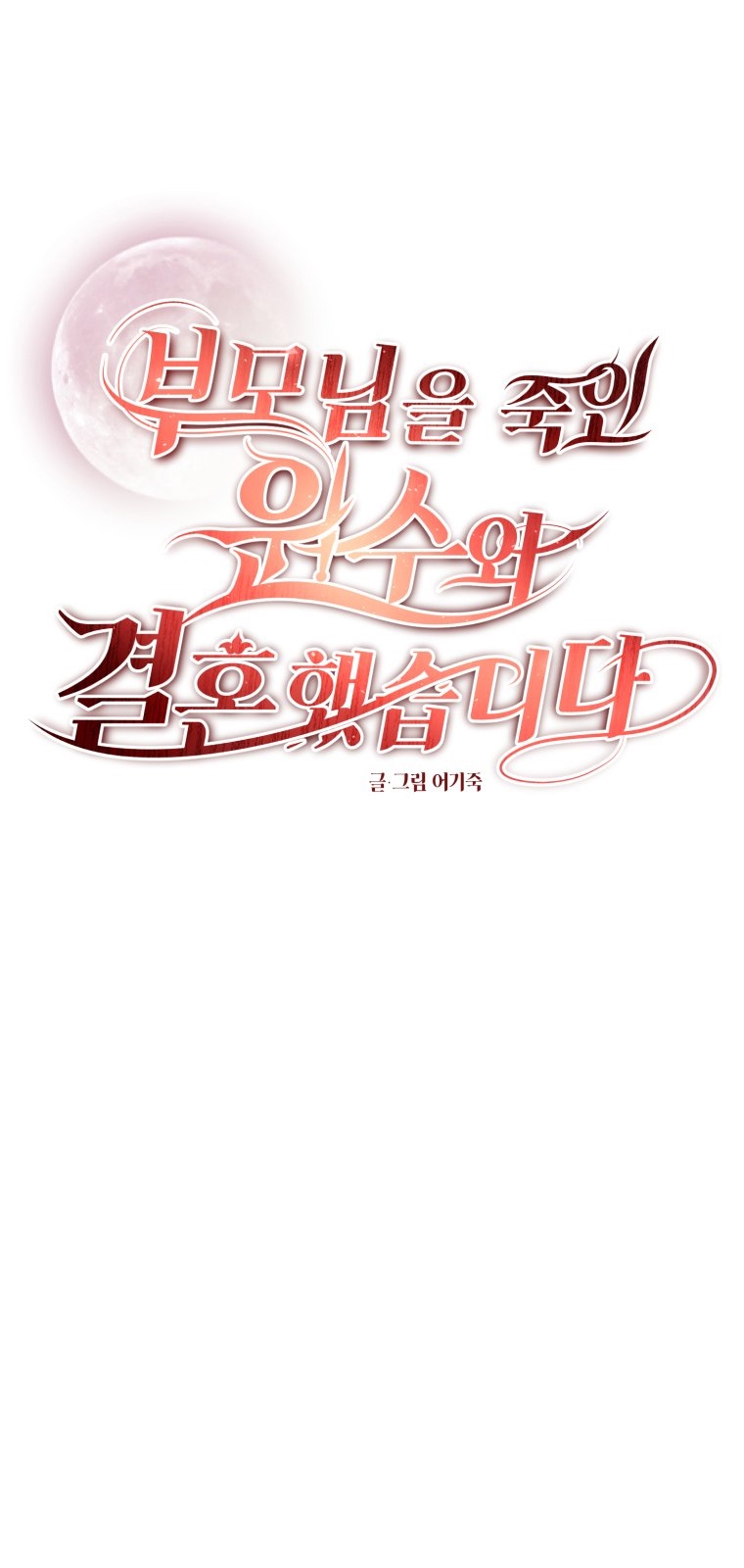 [18+] tôi đã kết hôn với kẻ thù giết cha mẹ chapter 20.1 24