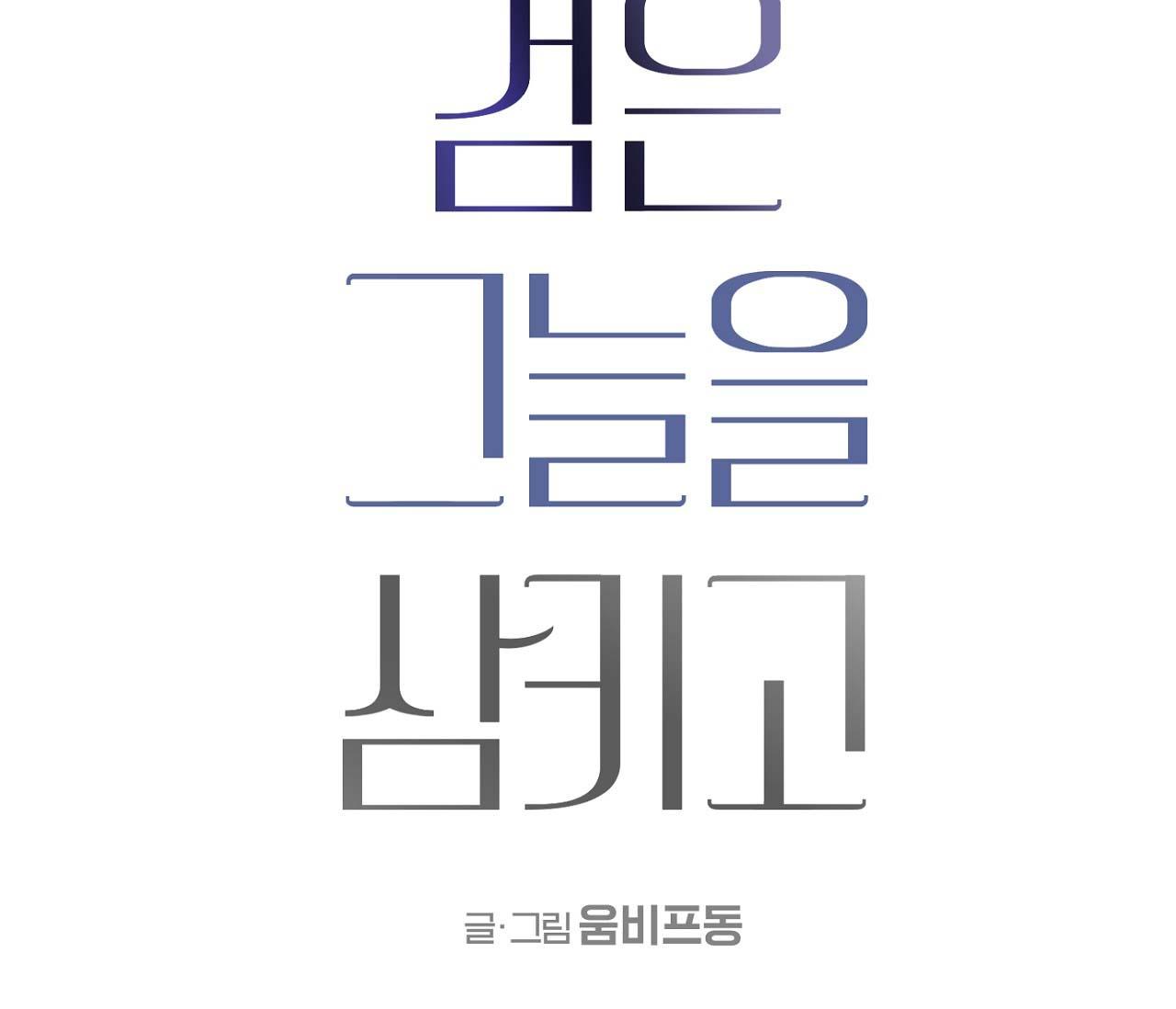 nuốt chửng bóng đêm chapter 5 18