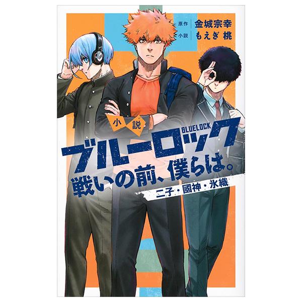 Blue Lock: Tatakai No Mae, Bokura Wa. Niko, Kunigami And Hio (Light Novel) (Japanese Edition)