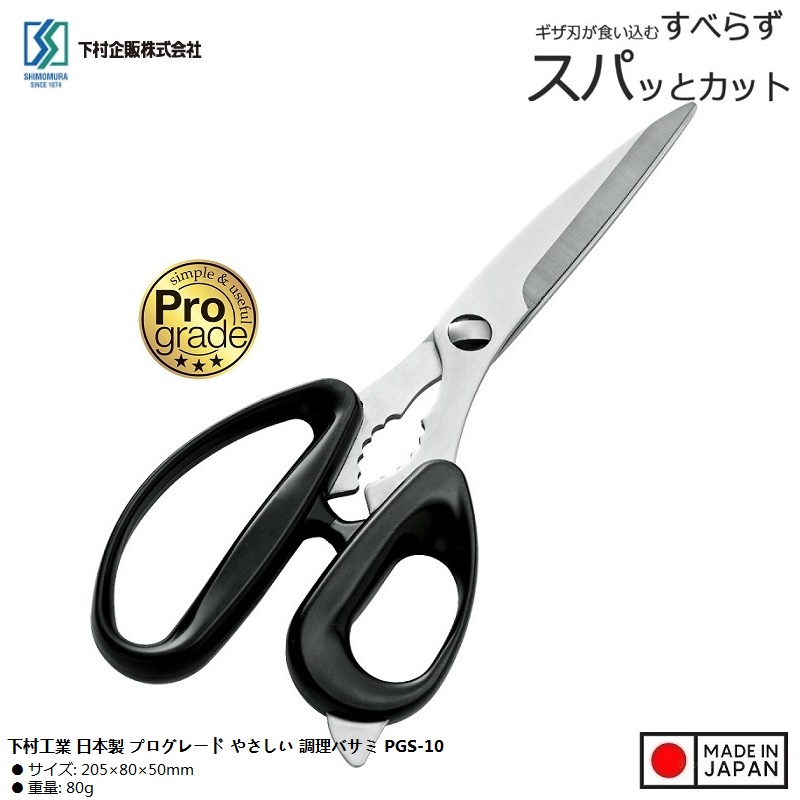 Kéo cắt gà, cắt thịt siêu sắc bén Shimomura Pro Grade - Hàng nội địa Nhật Bản | Made in Japan