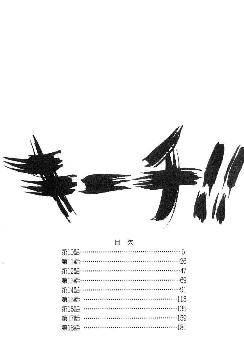 kiichi!! chapter 10 7