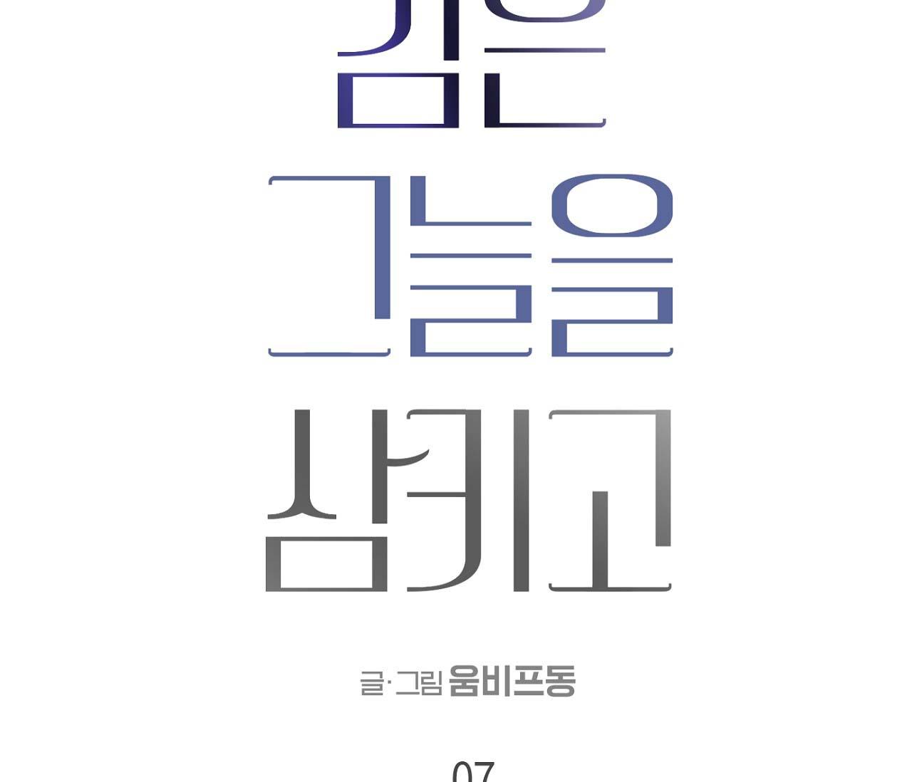 nuốt chửng bóng đêm chapter 7 44