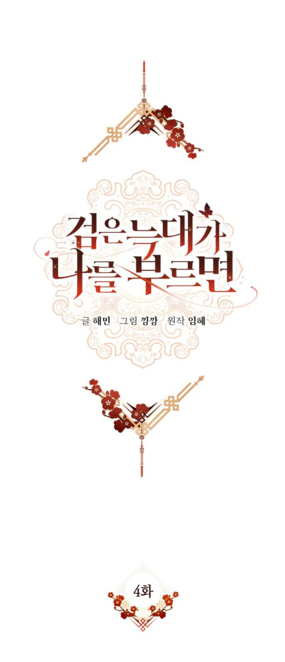 Khi Hắc Lang Gọi Tên Tôi chapter 4.2 3