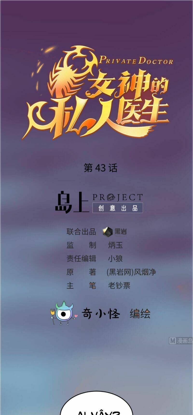 bác sĩ riêng của nữ thần chapter 43 2