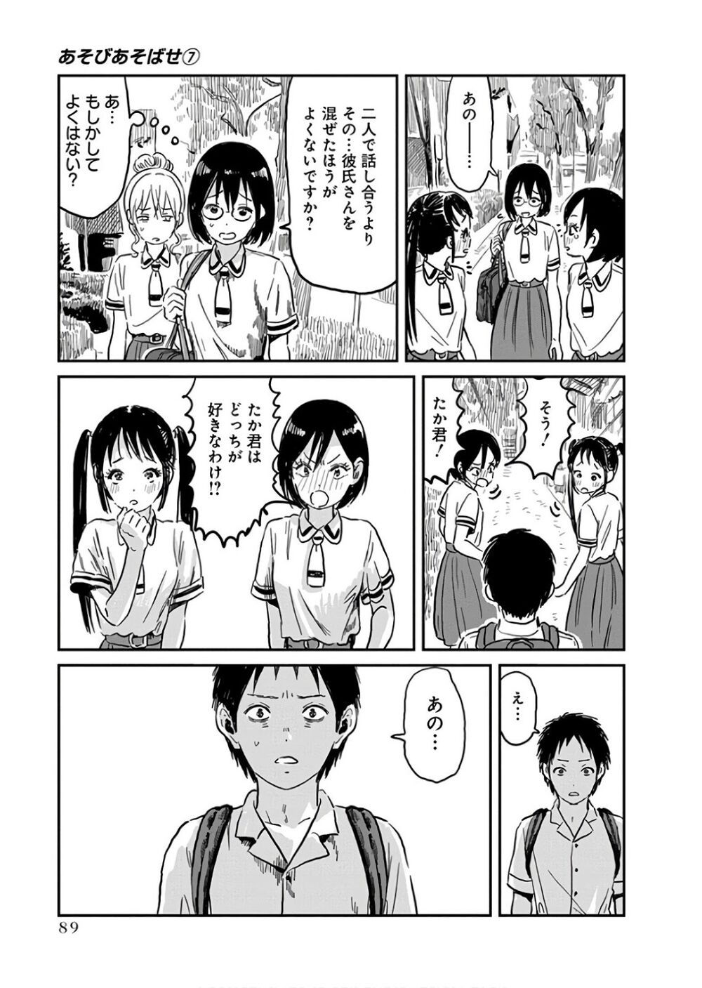 asobi asobase chapter 64 11