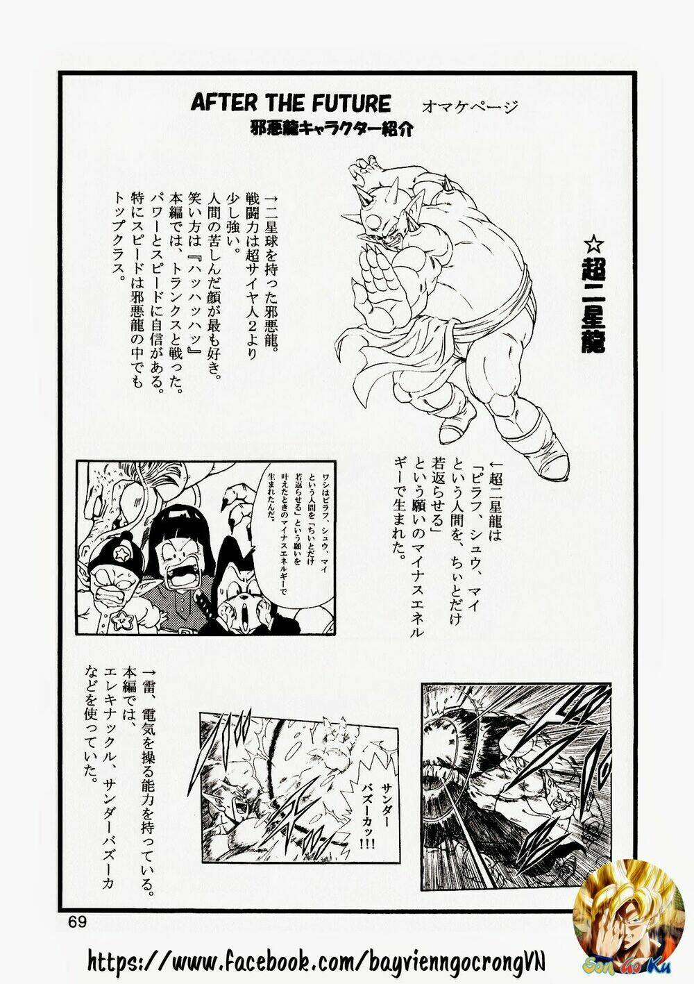 thế giới ngọc rồng - con trai frieza: ize chapter 13.2 32