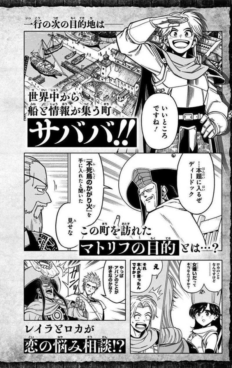 dragon quest - dũng giả avan và ngục viêm ma vương chapter 12 48