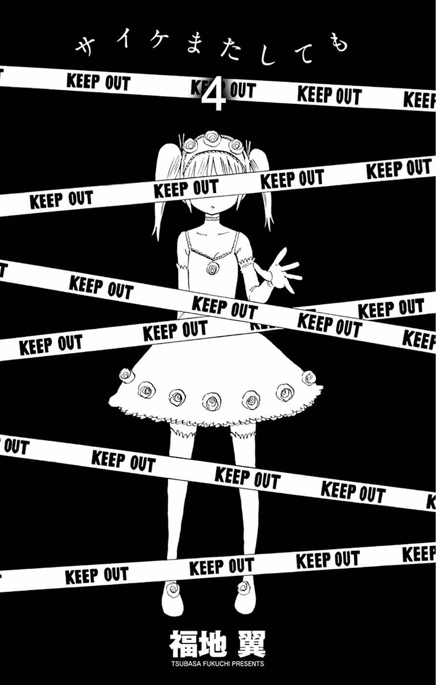 saike mata shite mo chapter 23 4