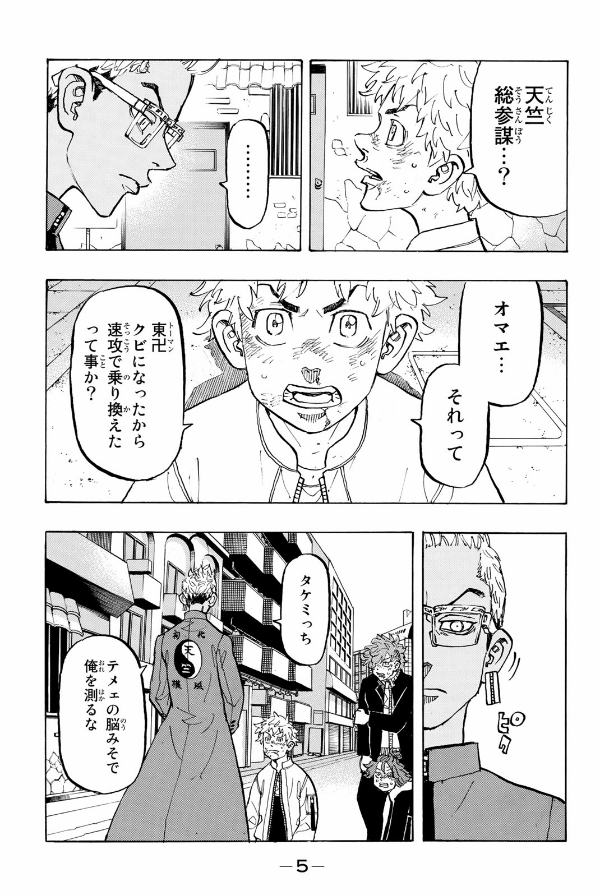 東京卍リベンジャーズ 15