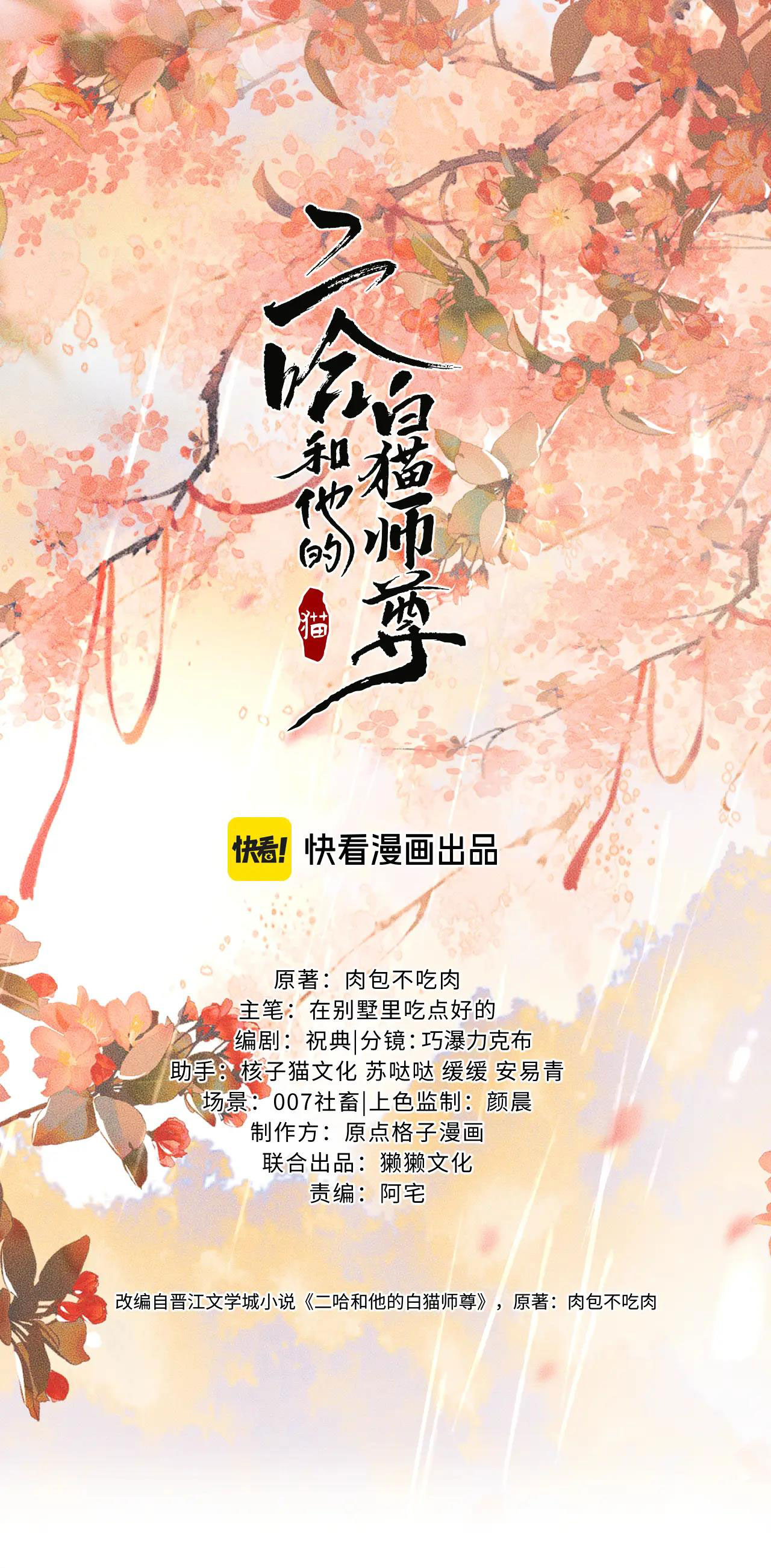 husky và sư tôn mèo trắng chapter 52 2