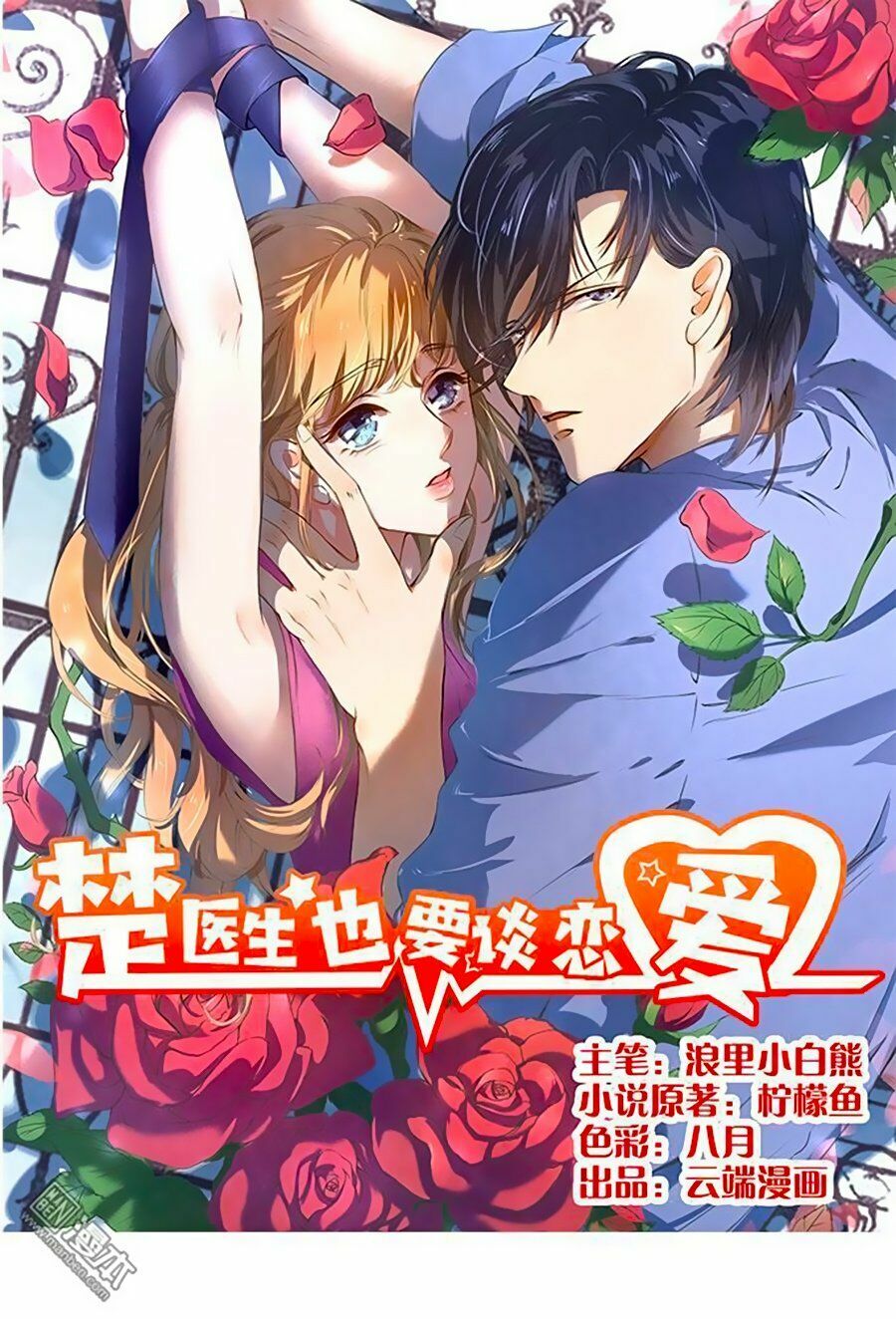bác sĩ sở cũng muốn yêu chapter 109 1