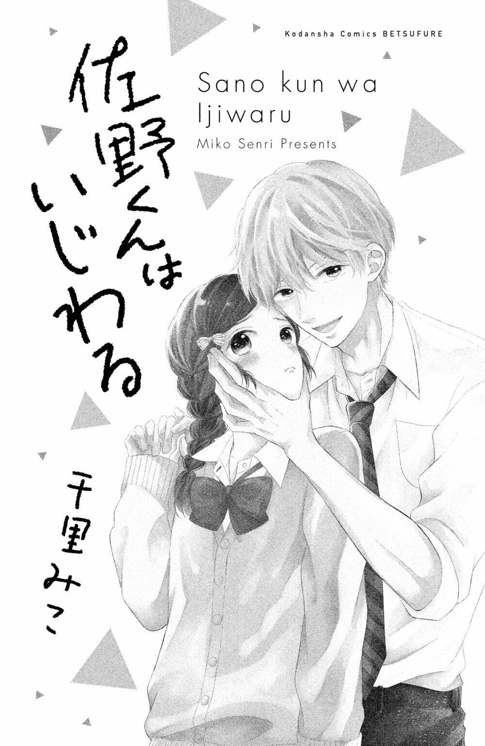 sano-kun wa ijiwaru chapter 1.5 5