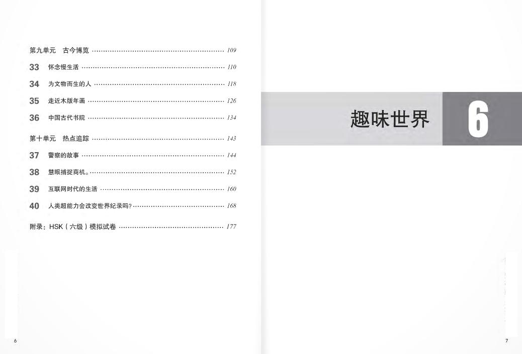 Giáo Trình Chuẩn HSK 6 - Sách Bài Tập - Tập 2 (Tái Bản 2024)