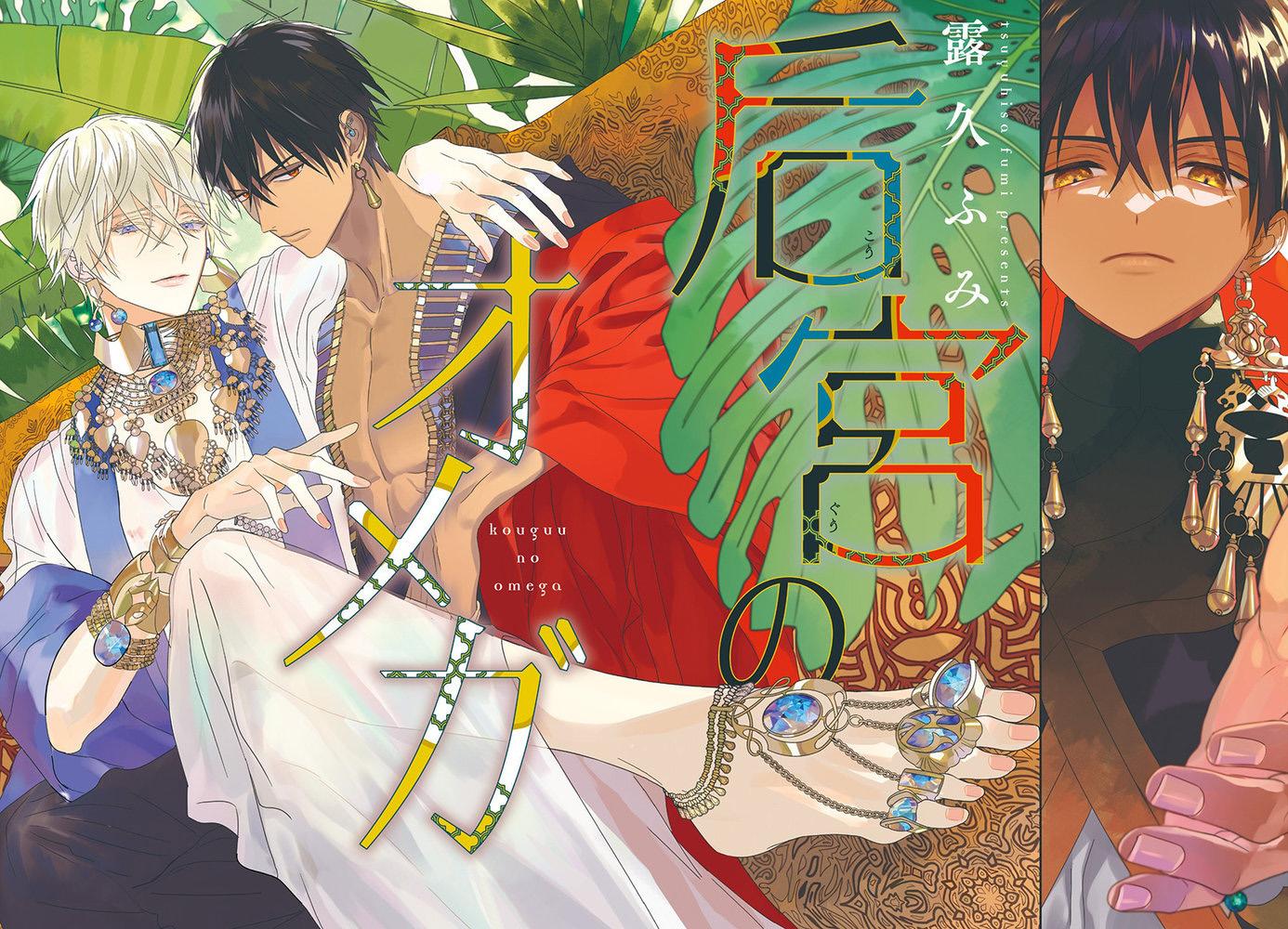 hậu cung omega chapter 1 5