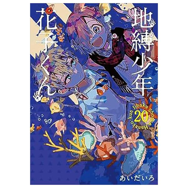 Toilet-Bound Hanako-kun 20 (Japanese Edition)