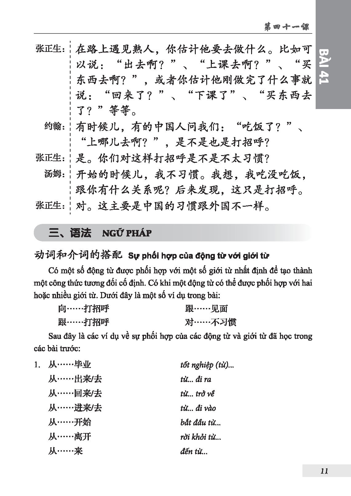 301 Câu Đàm Thoại Tiếng Hoa - Tập 2 (Tặng Kèm Bài Nghe Online)