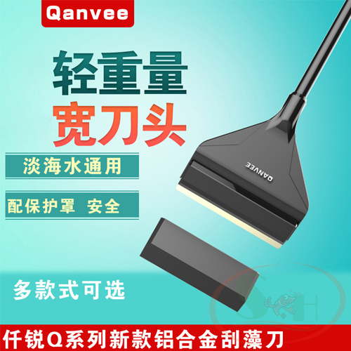 Dao cạo rêu Qanvee Nano Q, X3 hợp kim nhôm vệ sinh tảo bám kính bể cá tép thủy sinh
