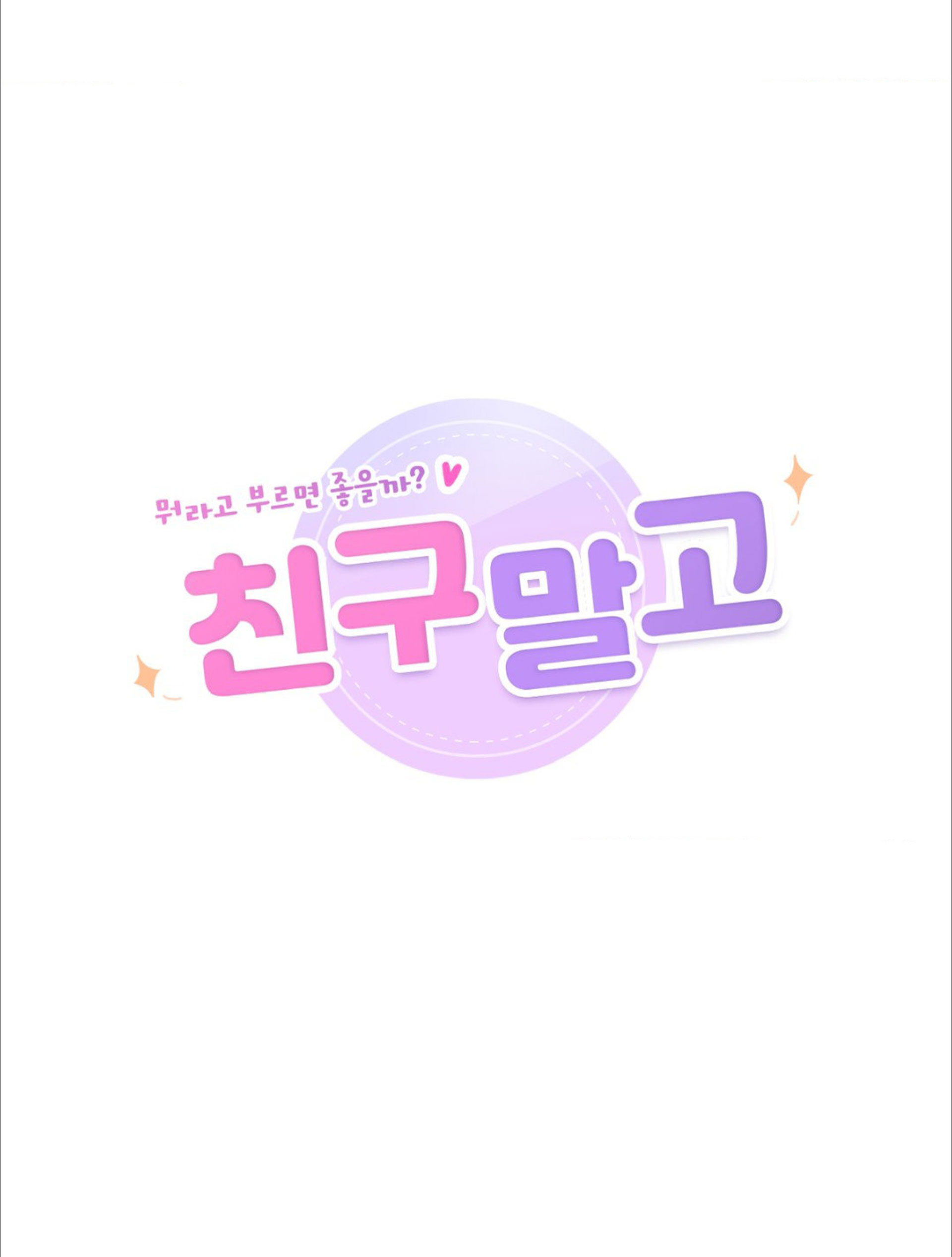 [18+] không là bạn bè chapter 53.1 9