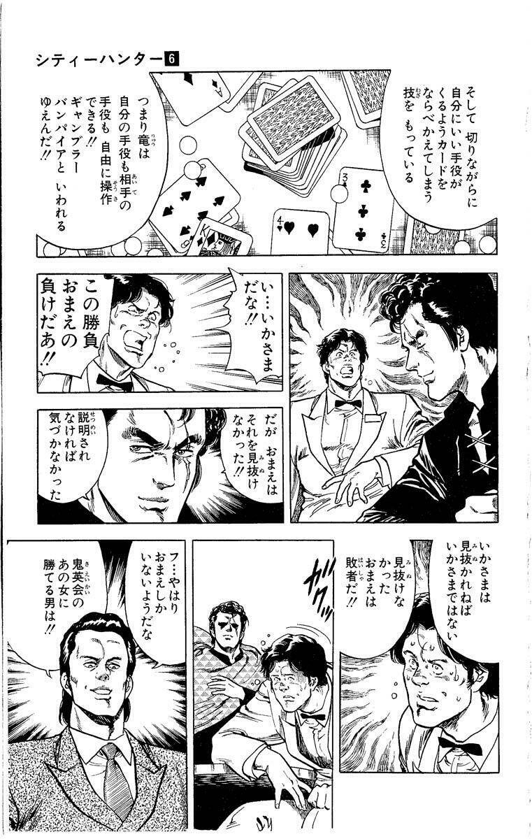 city hunter chapter 23.2 6