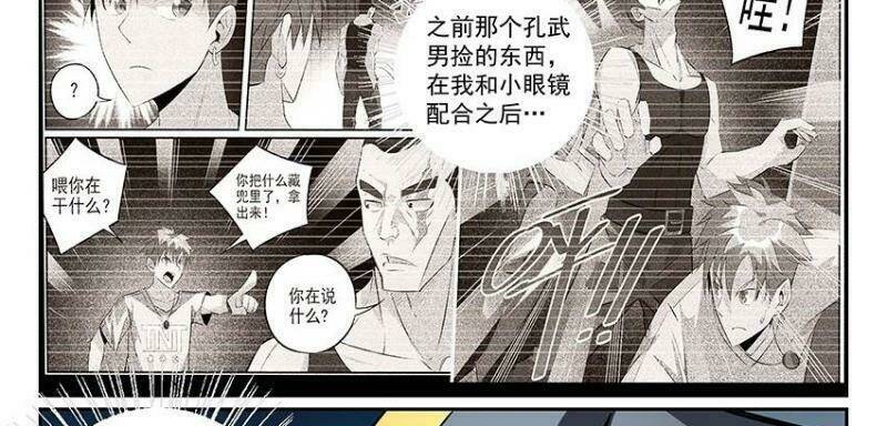 võ lực chí mạng chapter 12 38