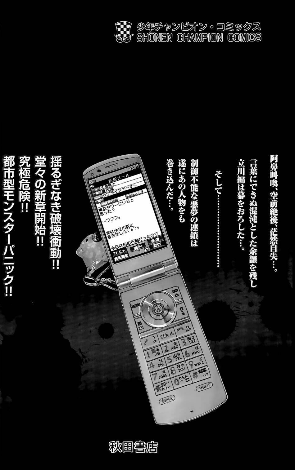 hakaijuu chapter 19 51