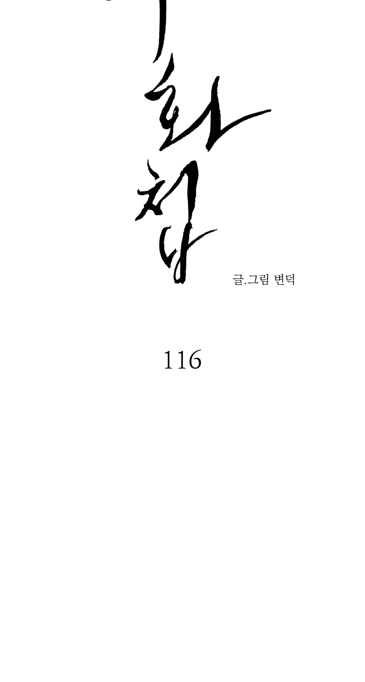 Dạ Ký chapter 117