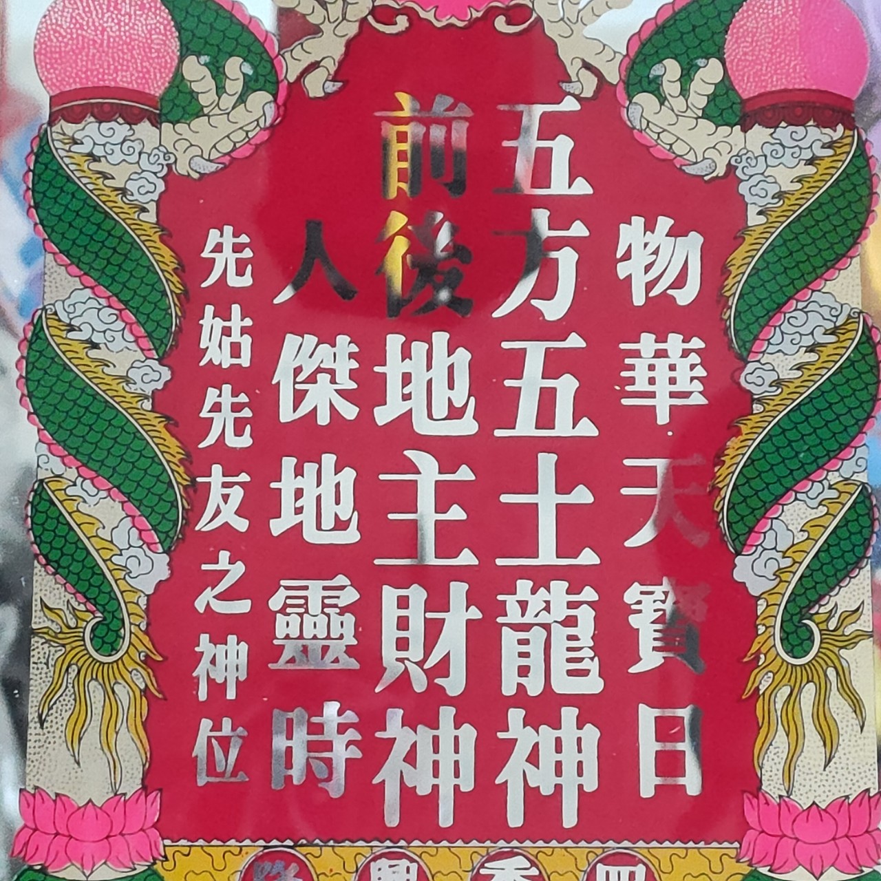Bài vị Thần Tài Thổ Địa vàng thường