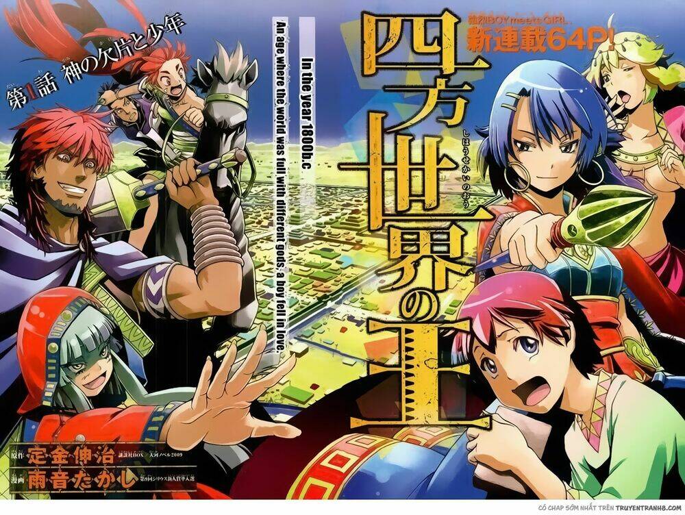 shihou sekai no ou chapter 1 5