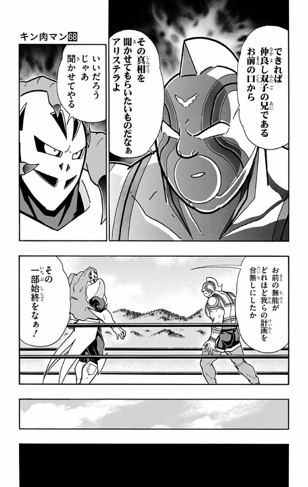 Kinnikuman 68 (Japanese Edition)