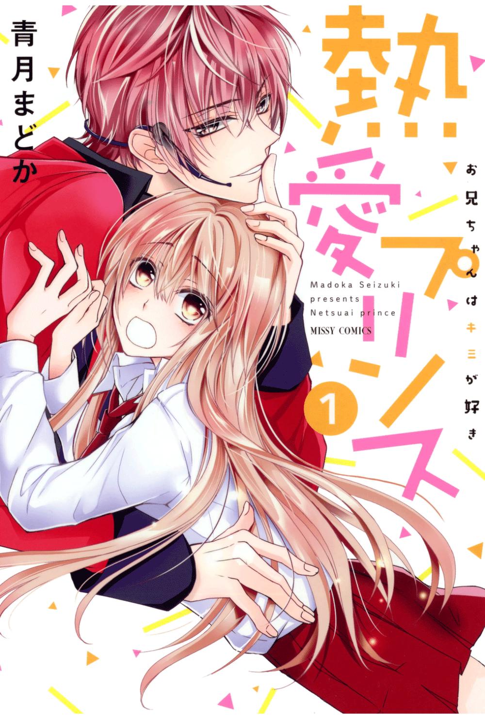 netsuai prince - onii-chan wa kimi ga suki chapter 1.1 3