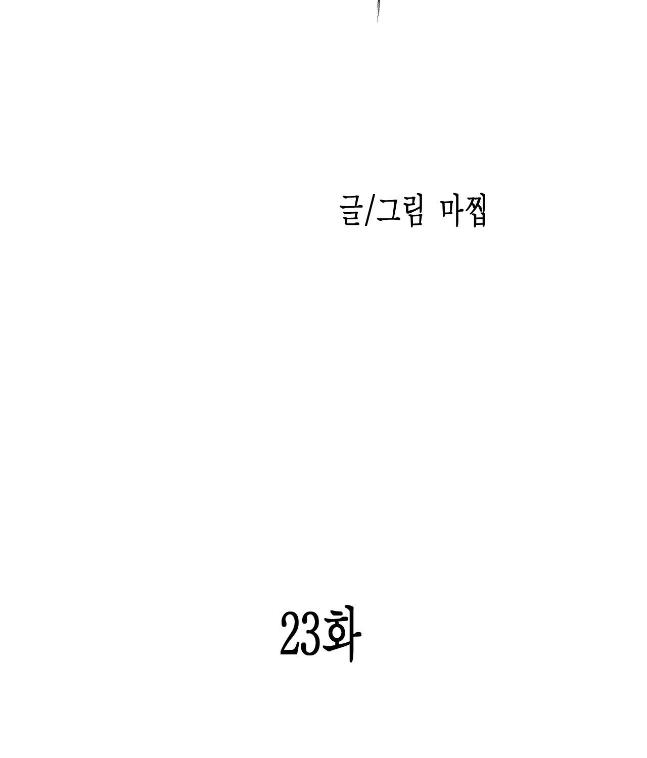 cry me a river chapter 23.2 57