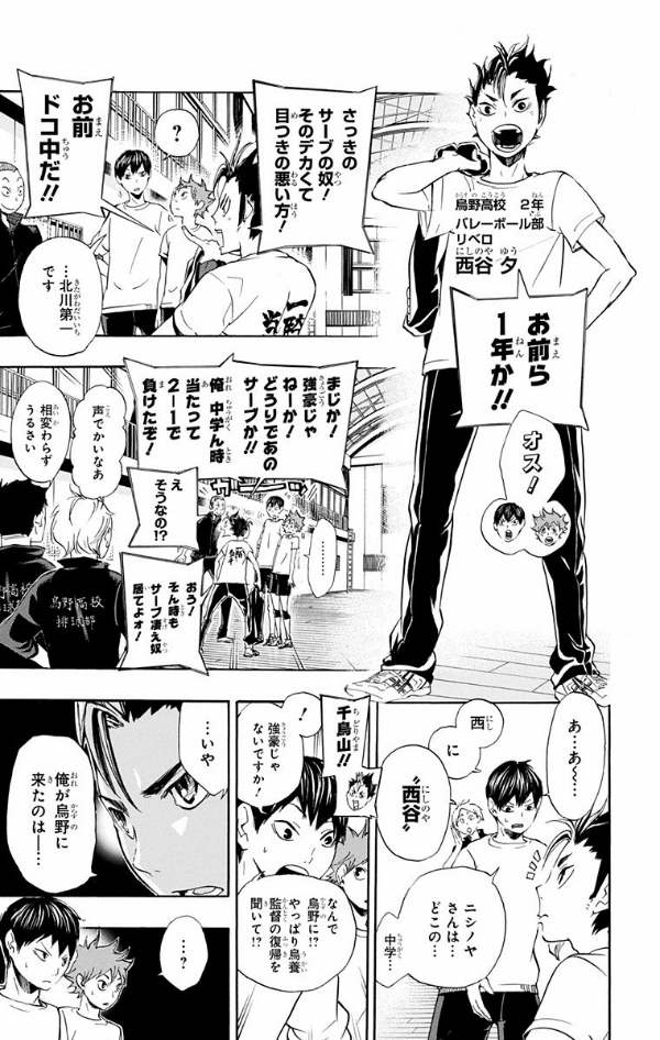 ハイキュー!! 3 - Haikyu!! 3