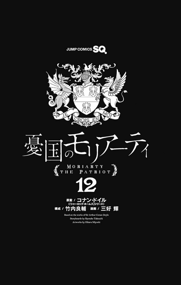Yuukoku no Moriarty 12 - Moriarty The Patriot 12 (Japanese Edition)