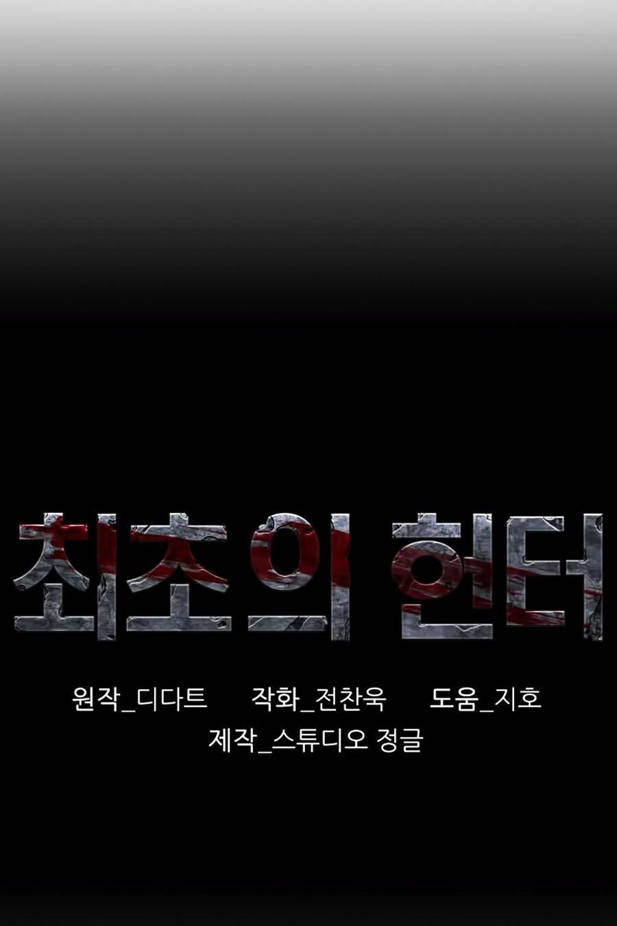 thợ săn đầu tiên chapter 62 11