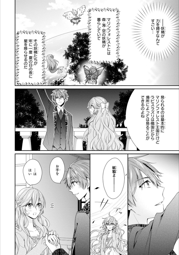 Akuyaku Reijo Wa Ringoku No Otaishi Ni Dekiai Sareru 2