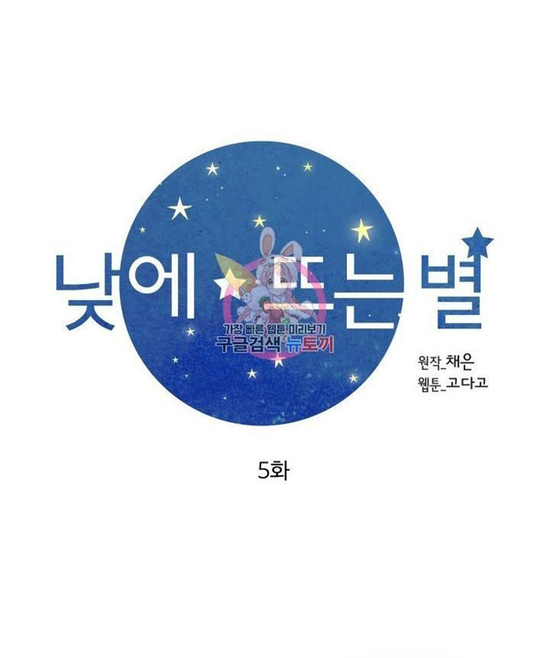 [16+] ánh sao ban mai chapter 5 1