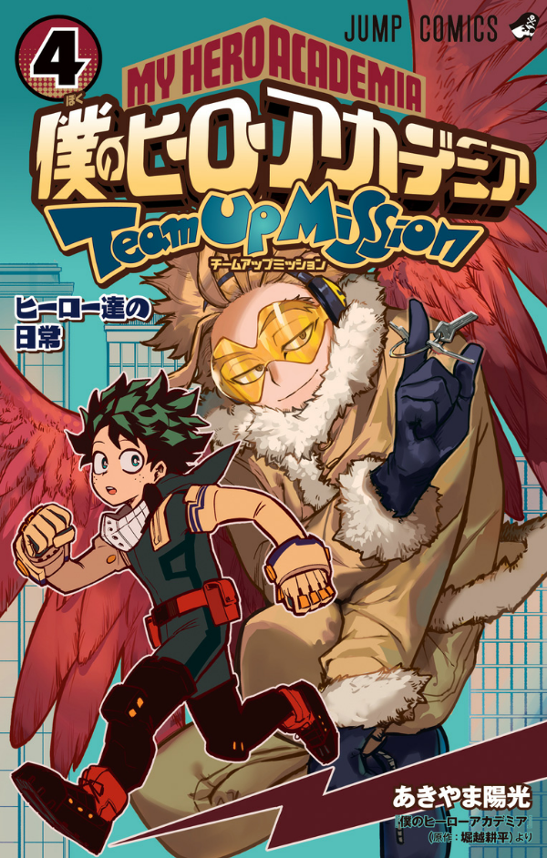 My Hero Academia Team Up Mission 4 (Japanese Edition)