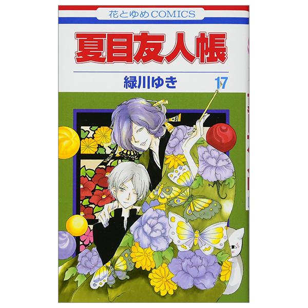 Natsume Yuujinchou 17 - Natsume's Book Of Friends 17 (Japanese Edition)