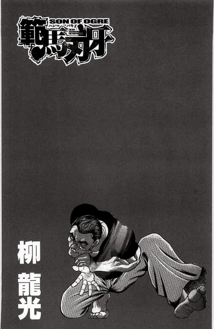 baki – son of ogre chapter 19 2