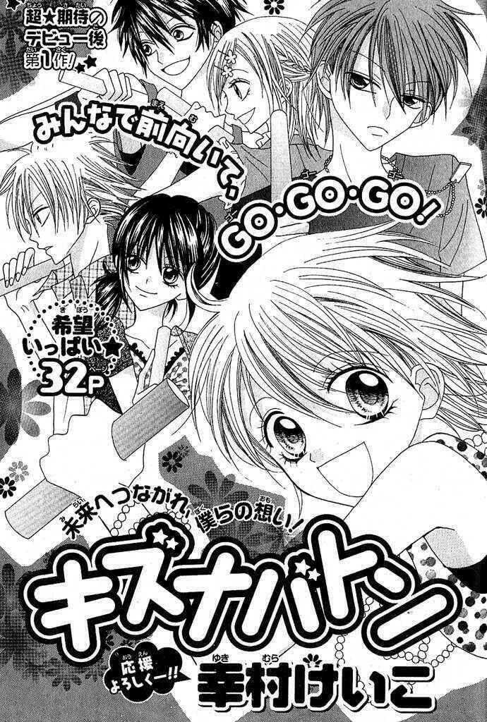 kizuna baton chapter 1 1