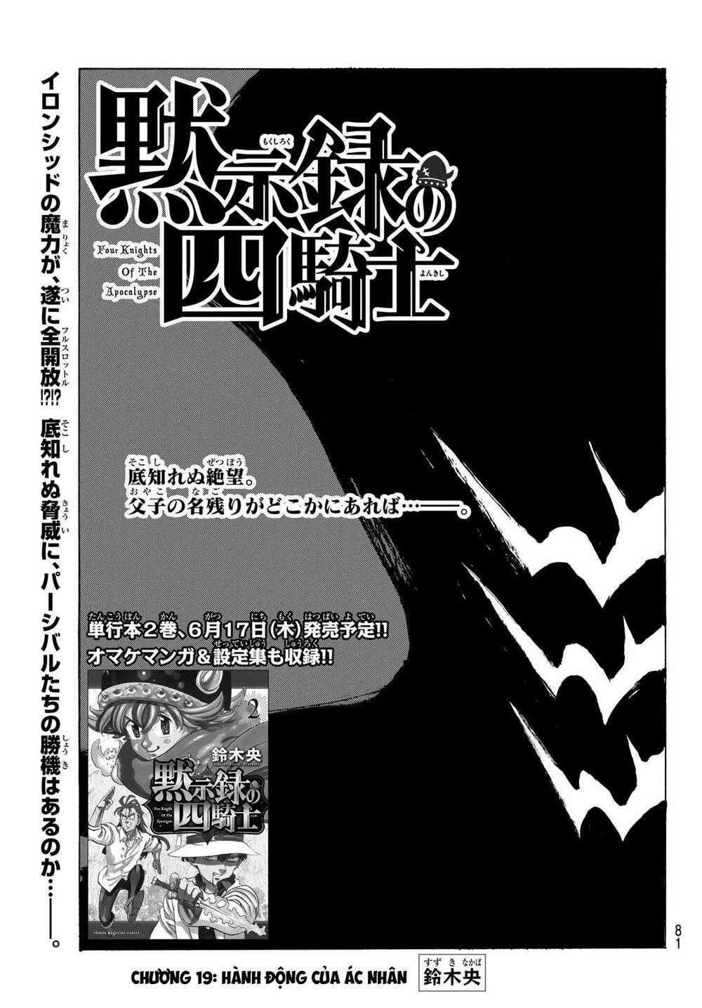 mokushiroku no yonkishi chapter 19 1