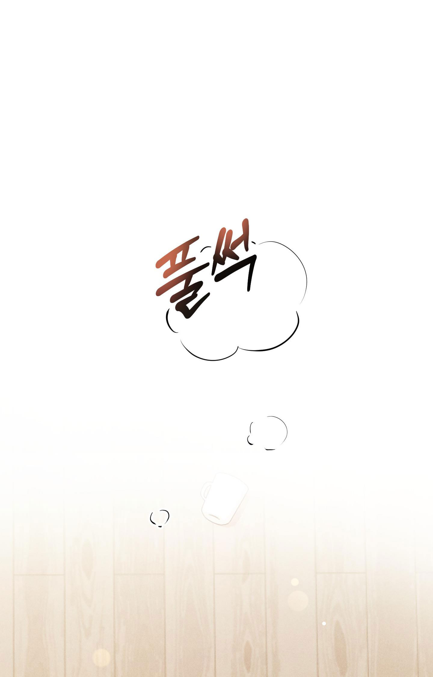 [18+] thành người yêu kém tuổi từ hôm nay chapter 7.1 13