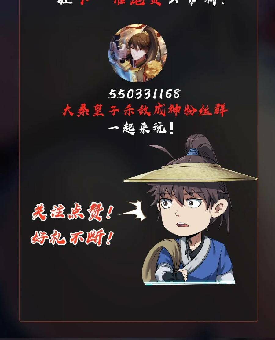 đại tần, ta là con tần thủy hoàng, giết địch thành thần chapter 30 64