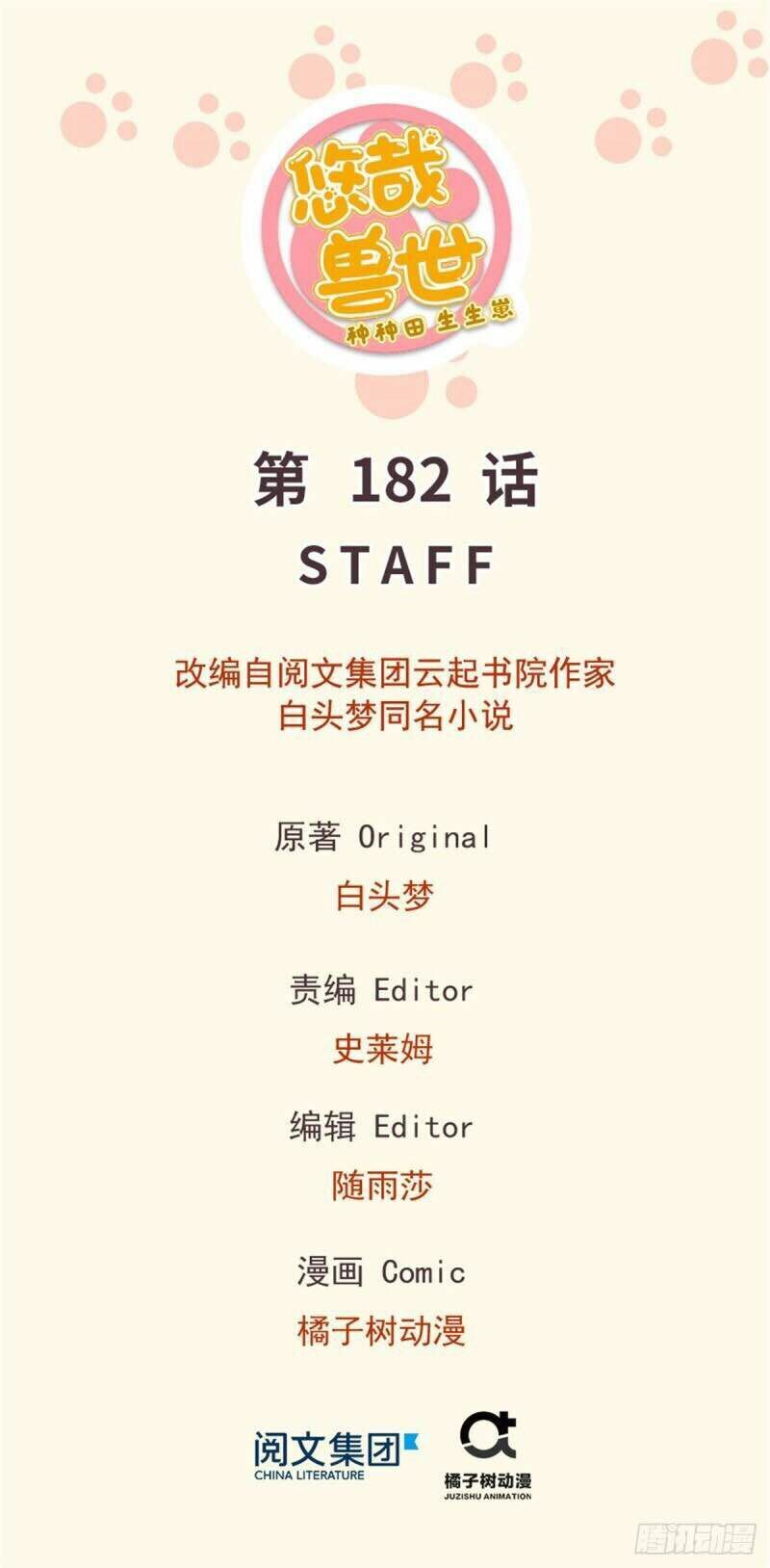 [16+] thảnh thơi thú thế chủng chủng điền, sinh sinh tể chapter 185 1