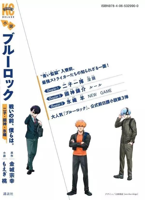 Blue Lock: Tatakai No Mae, Bokura Wa. Niko, Kunigami And Hio (Light Novel) (Japanese Edition)
