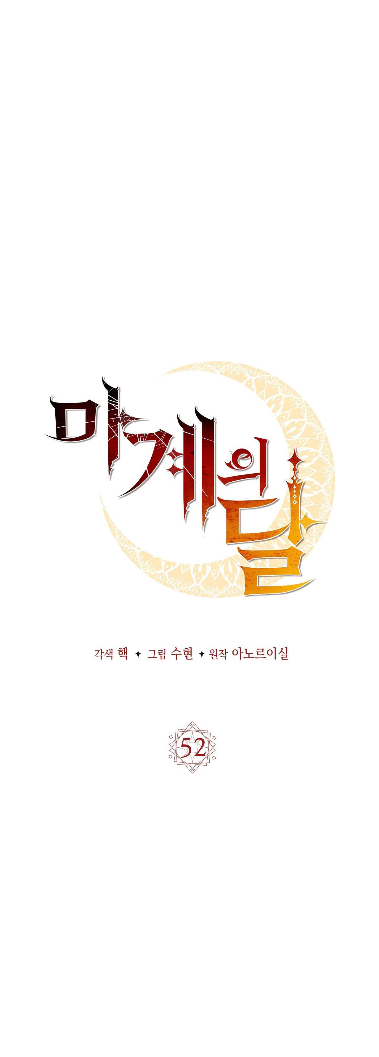 Mặt Trăng Của Ma Giới chapter 52.1 - Trang 1