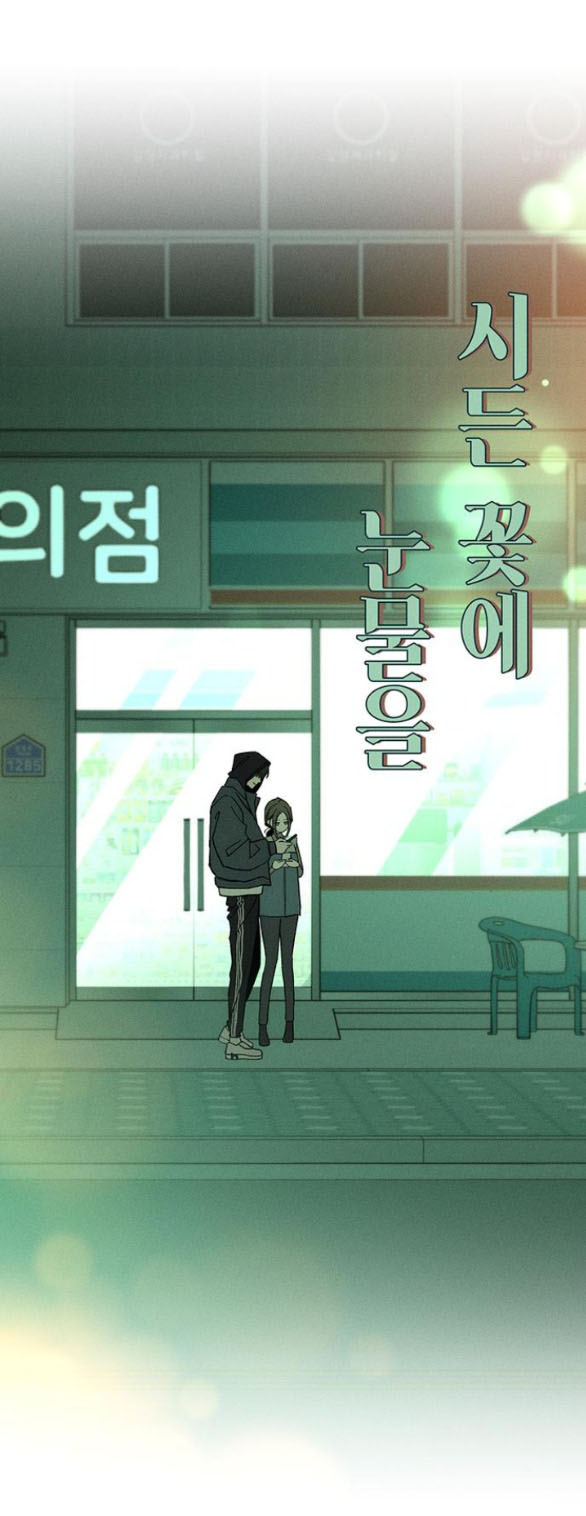 [18+] Nước Mắt Trên Đóa Hoa Tàn chapter 7.1 49