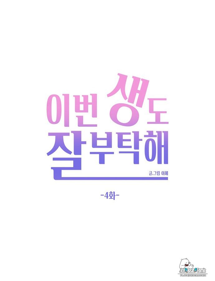 kiếp này cũng xin chăm sóc tôi như vậy nhé kiếp này cũng xin chăm sóc tôi như vậy nhé chapter 4 26